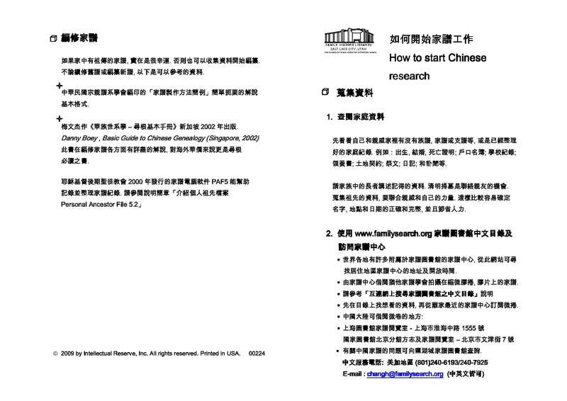 File:(Trad char) How to start Chinese research.pdf