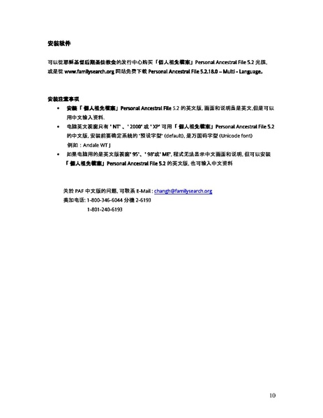 File:(Simp char)How to use PAF5.2 Chinese version.pdf