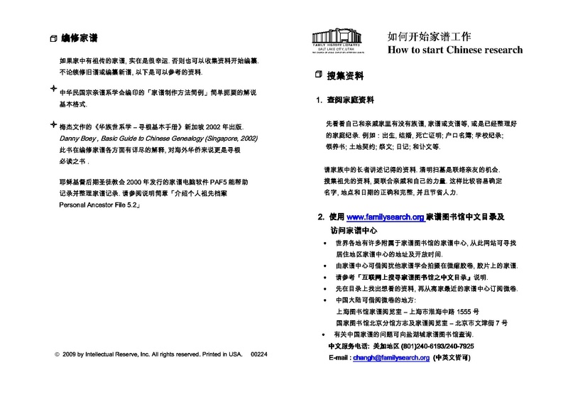 File:(Simp char)How to start Chinese research.pdf