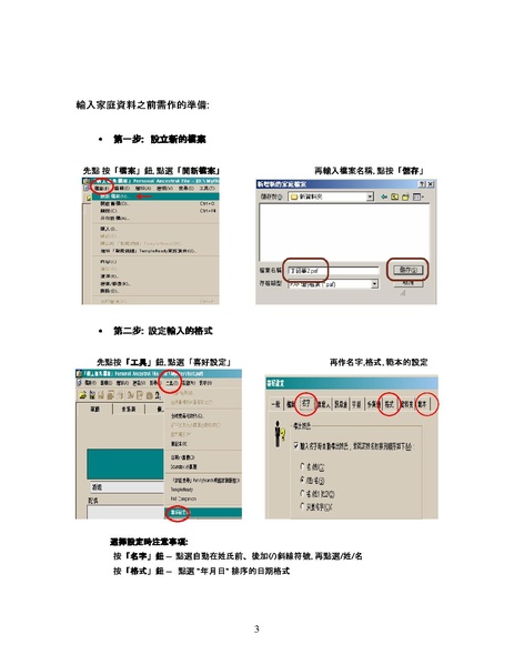 File:(Trad Cha) How to use PAF5.2 Chinese version.pdf
